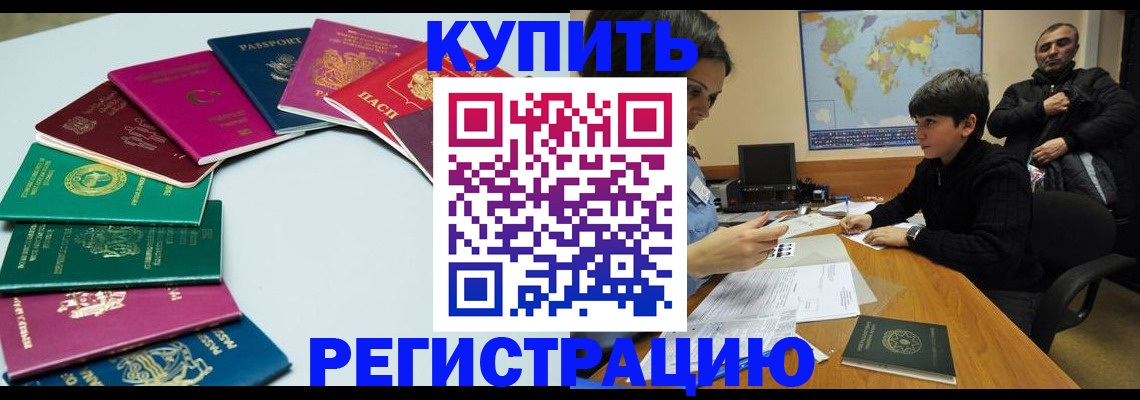 прописка в Петровске