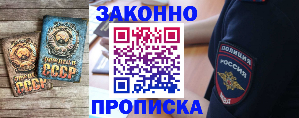 прописка законно в Петровске