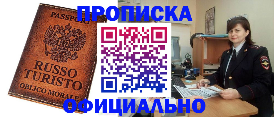 временная прописка в Петровске